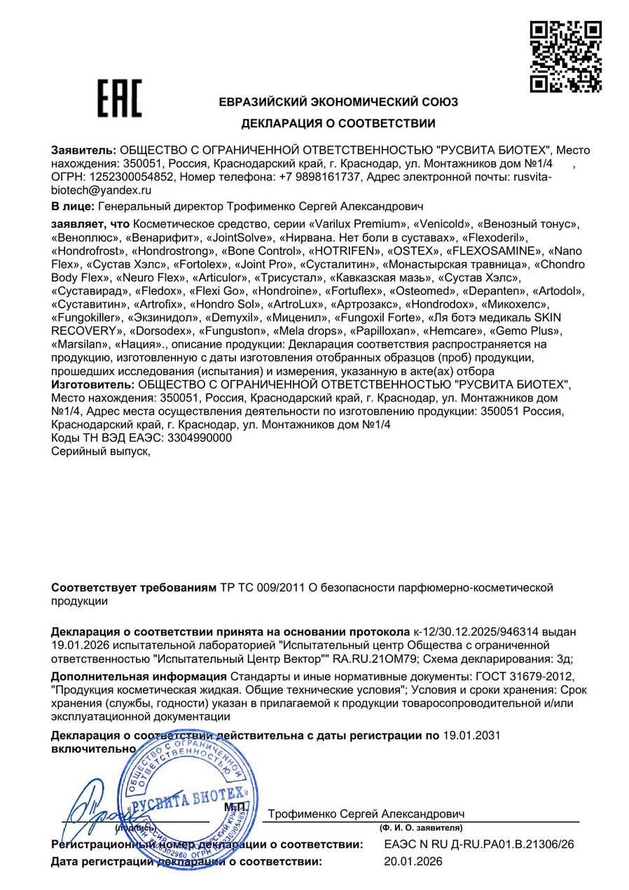Сертификат соответствия ЕАЭС Сжигатель жира
